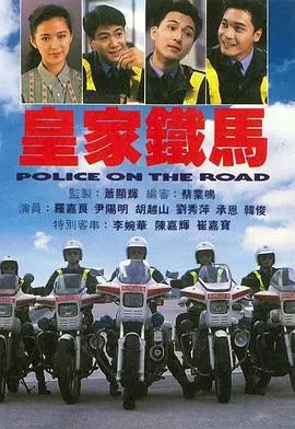 皇家铁马国语 第01集