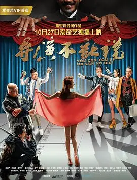 导演不让说 HD国语