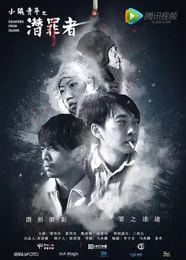 小镇青年之潜罪者 正片