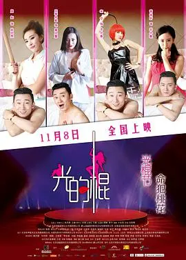 光的棍 HD国语