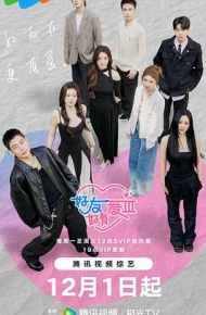 好友好有爱第3季