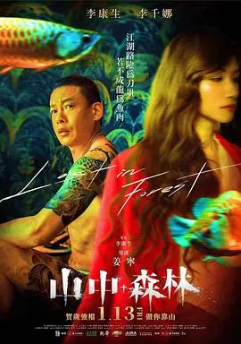 山中森林 正片