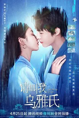 请叫我乌雅氏 第1集