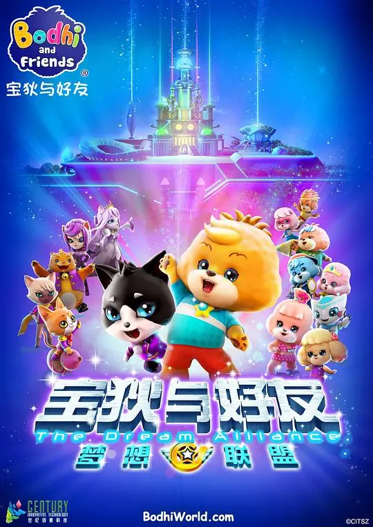 宝狄与好友之梦想联盟 第01集