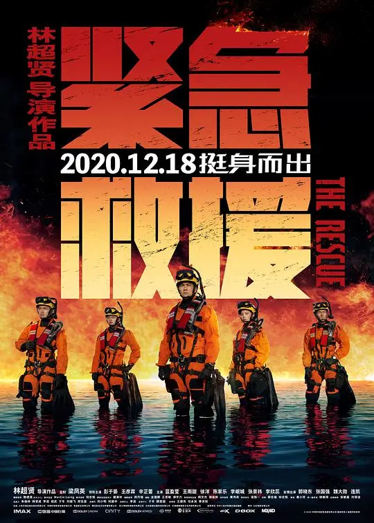 紧急救援 HD国语