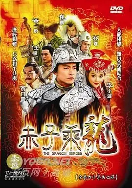 赤子乘龙 第1集