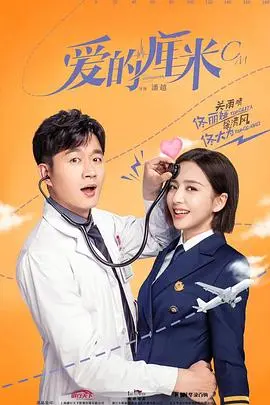爱的厘米 第1集