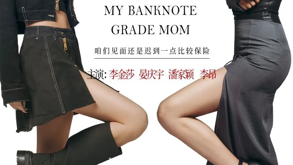 我的麻辣婆婆(我的超级老妈) 第1-20集