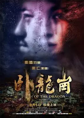 卧龙岗 HD国语