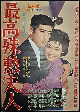 最高殊勋夫人 HD中字