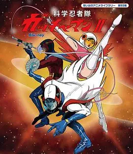 科学小飞侠II 第01集