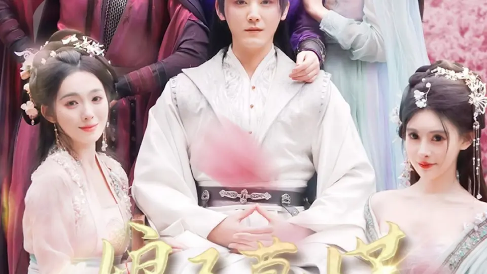 娘子莫慌其实我有亿点点修为 第1集