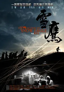 雪鹰 第1集