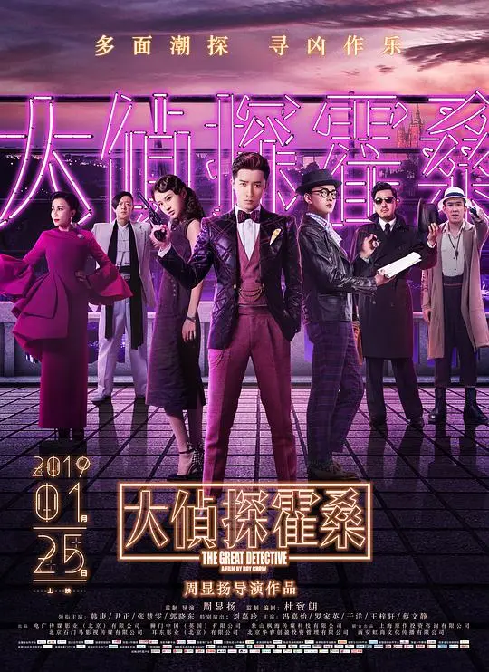 大侦探霍桑 HD国语