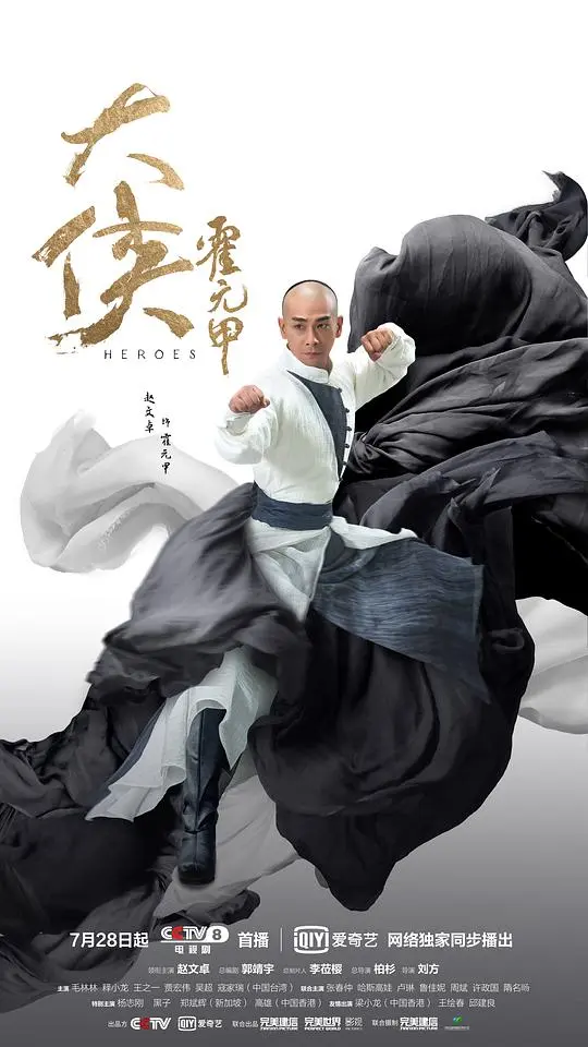 大侠霍元甲 第01集