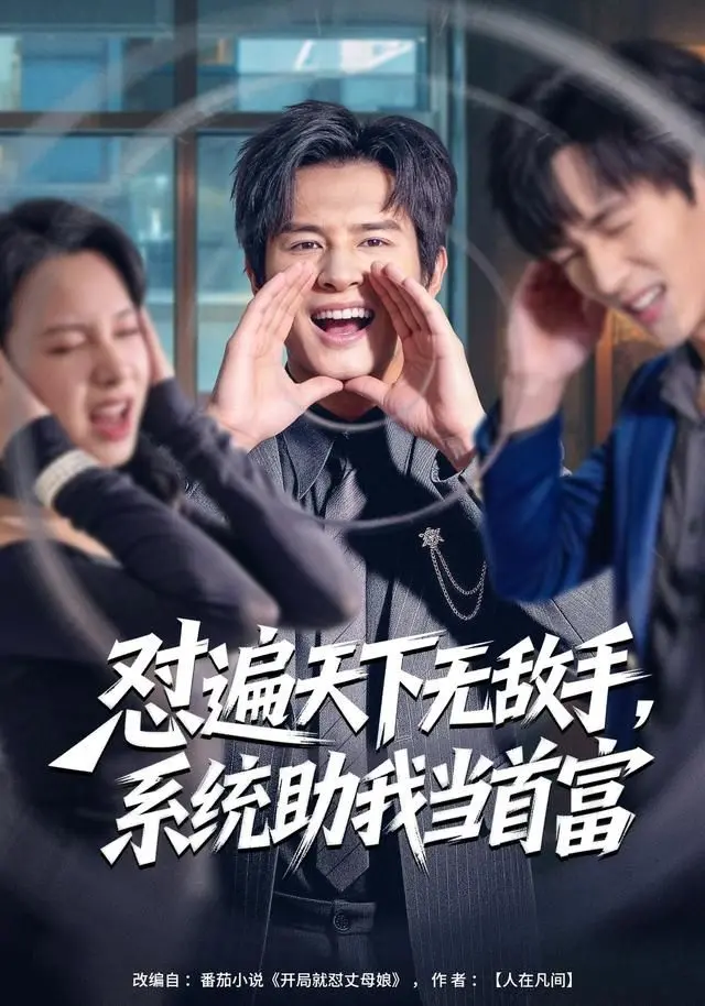 怼遍天下无敌手,系统助我当首富 第01集
