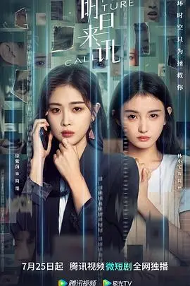 明日来讯 第1集