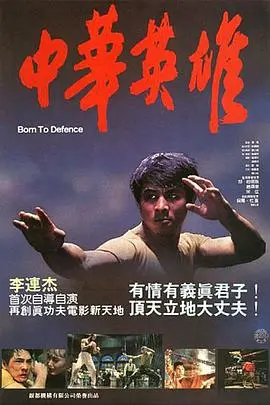 中华英雄1986粤语 正片