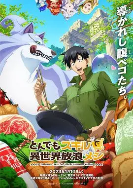 超常技能开启奇幻世界美食之旅国语版 第01集