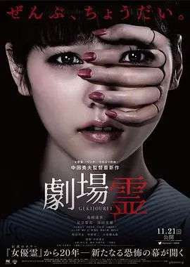 剧场灵 HD中字