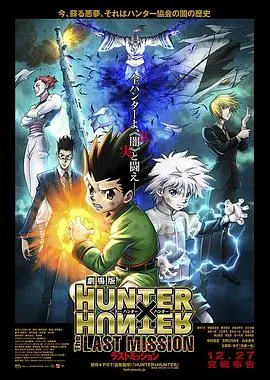 全职猎人剧场版:最后的任务 HD中字
