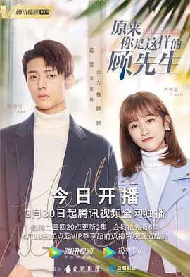 原来你是这样的顾先生 第1集