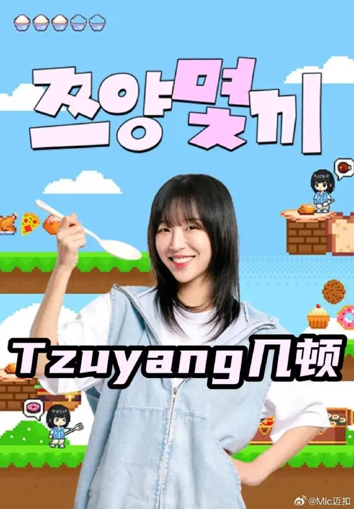 Tzuyang几顿 第01集