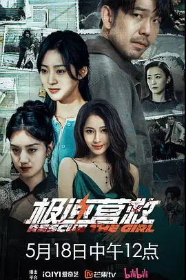 极速营救2026 第15集