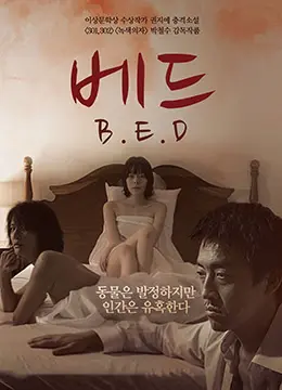 床 正片