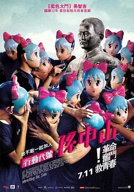 行动代号：孙中山 HD国语