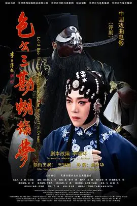 包公三勘蝴蝶梦 HD国语