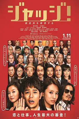 菜鸟评审员 HD中字
