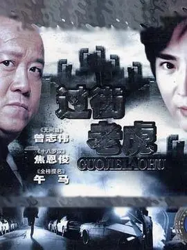 93街头霸王 HD国语