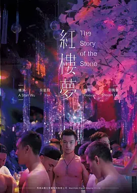 红楼梦2018 HD中字