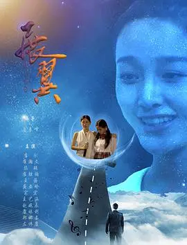 展翼2 正片