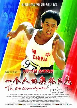 一个人的奥林匹克 HD国语