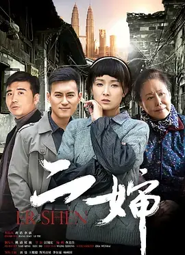 二婶 第1集