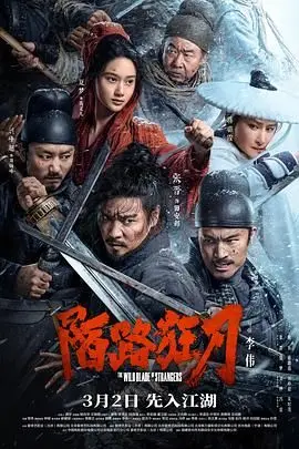 陌路狂刀 HD国语