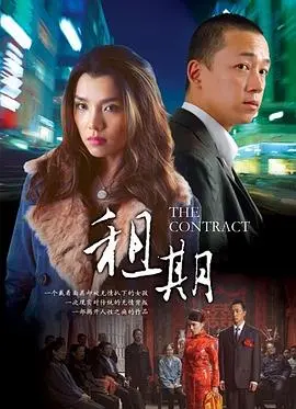 租期 正片
