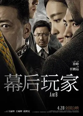 幕后玩家 HD国语