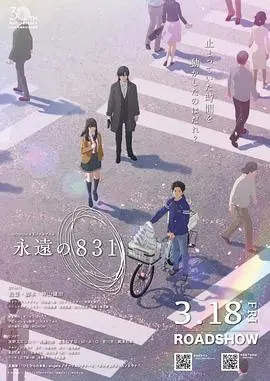 永远的831 HD中字