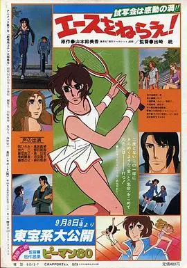 网球娇娃 剧场版 HD中字