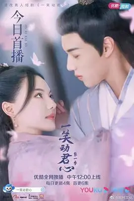 一笑动君心 第1集