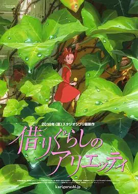 借东西的小人阿莉埃蒂 HD中字