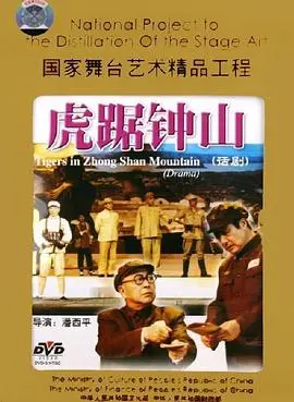 虎踞钟山 正片