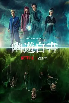 幽游白书 第01集