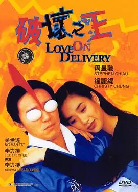 破坏之王（粤语版） HD国语