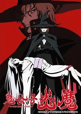 鬼公子炎魔 第01集