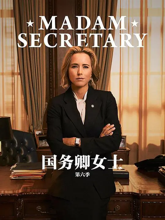 国务卿女士第六季 第01集