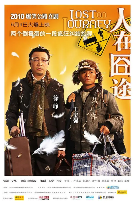 人在囧途 HD国语